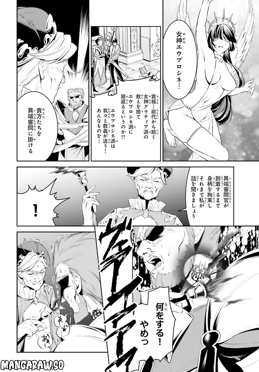 天空の城をもらったので異世界で楽しく遊びたい 第41話 - Page 3