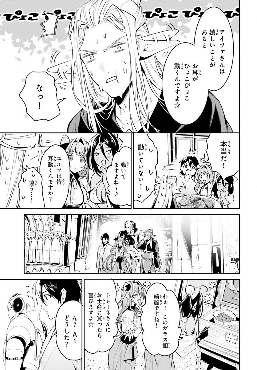 天空の城をもらったので異世界で楽しく遊びたい 第34話 - Page 11