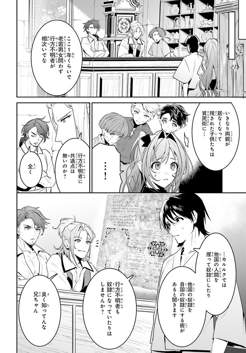 天空の城をもらったので異世界で楽しく遊びたい 第34話 - Page 14