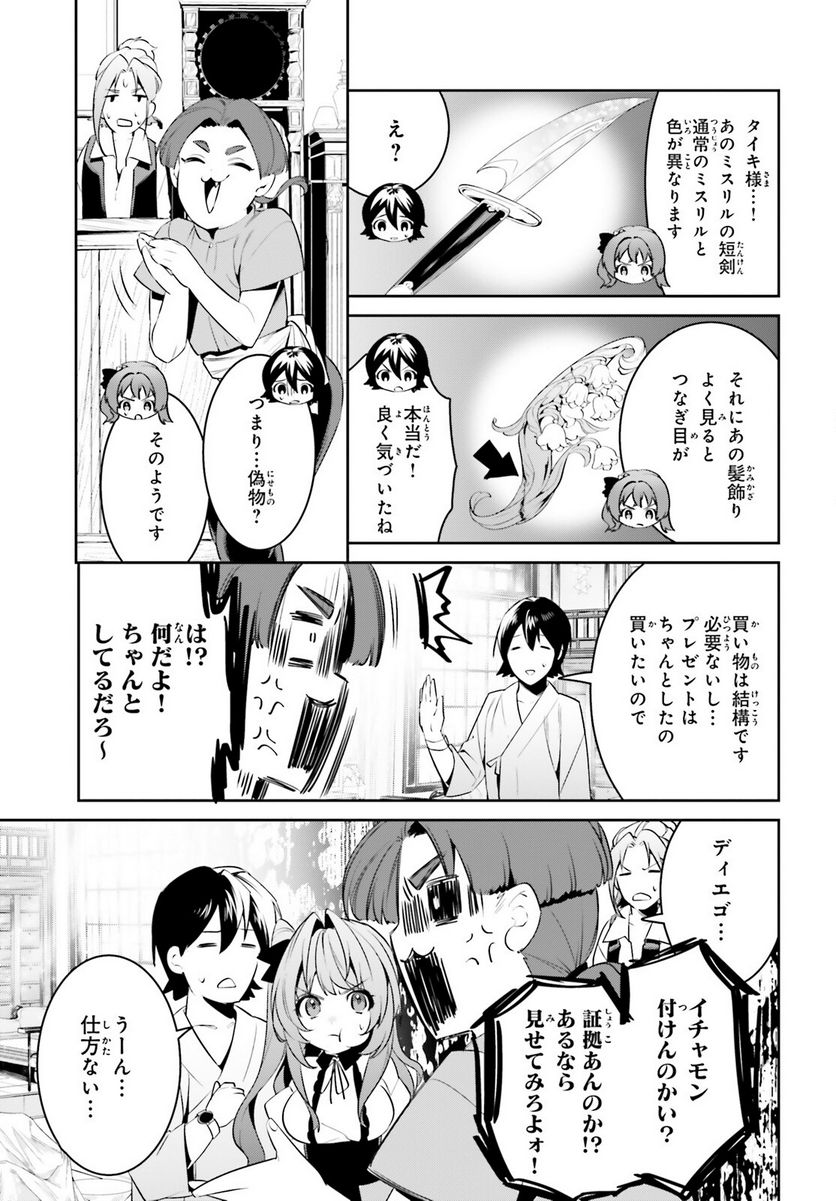 天空の城をもらったので異世界で楽しく遊びたい 第34話 - Page 17