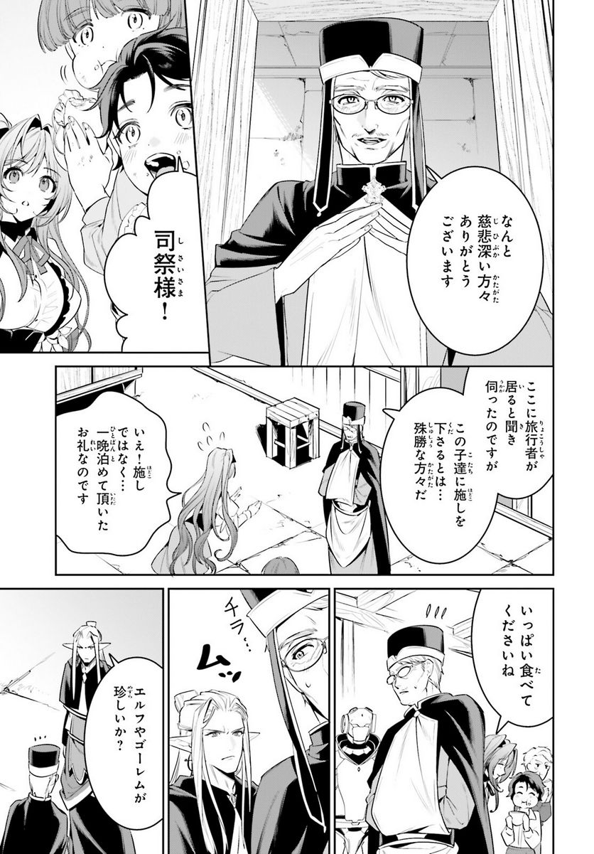 天空の城をもらったので異世界で楽しく遊びたい 第34話 - Page 7