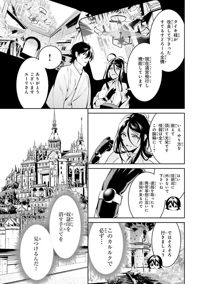 天空の城をもらったので異世界で楽しく遊びたい 第34話 - Page 9