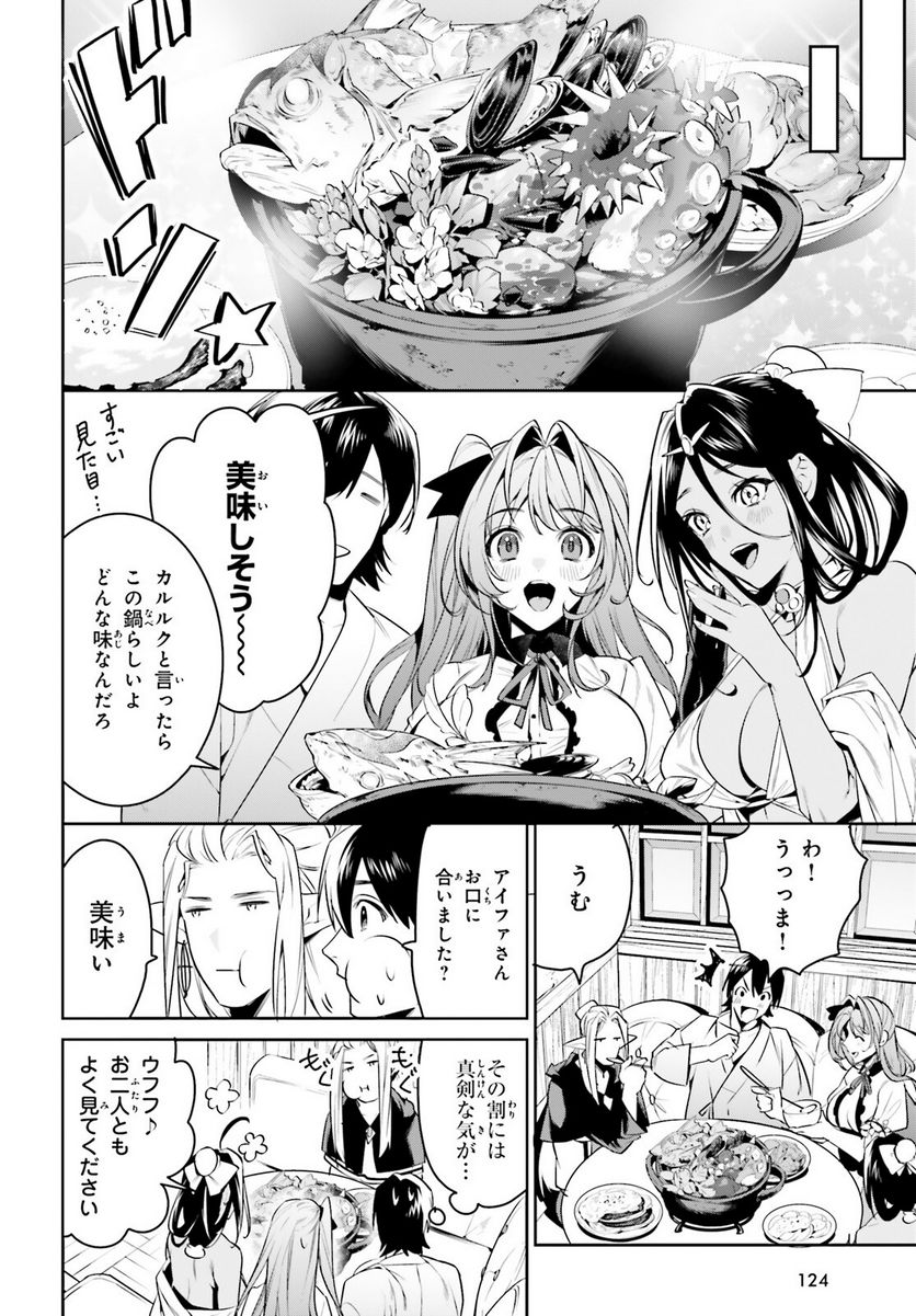 天空の城をもらったので異世界で楽しく遊びたい 第34話 - Page 10