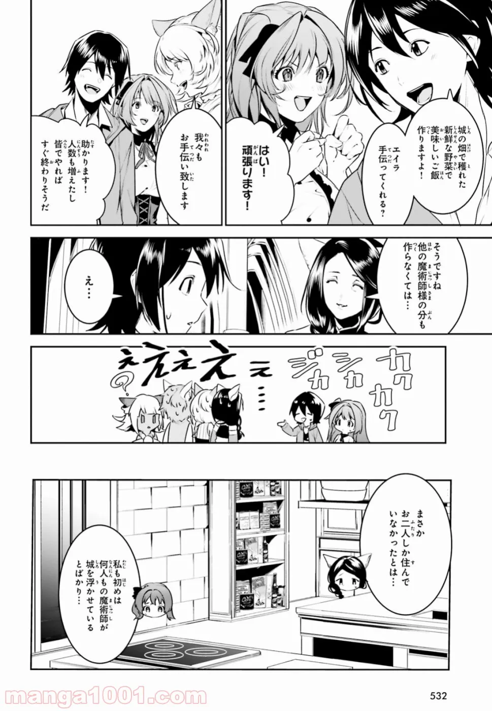 天空の城をもらったので異世界で楽しく遊びたい 第4話 - Page 12