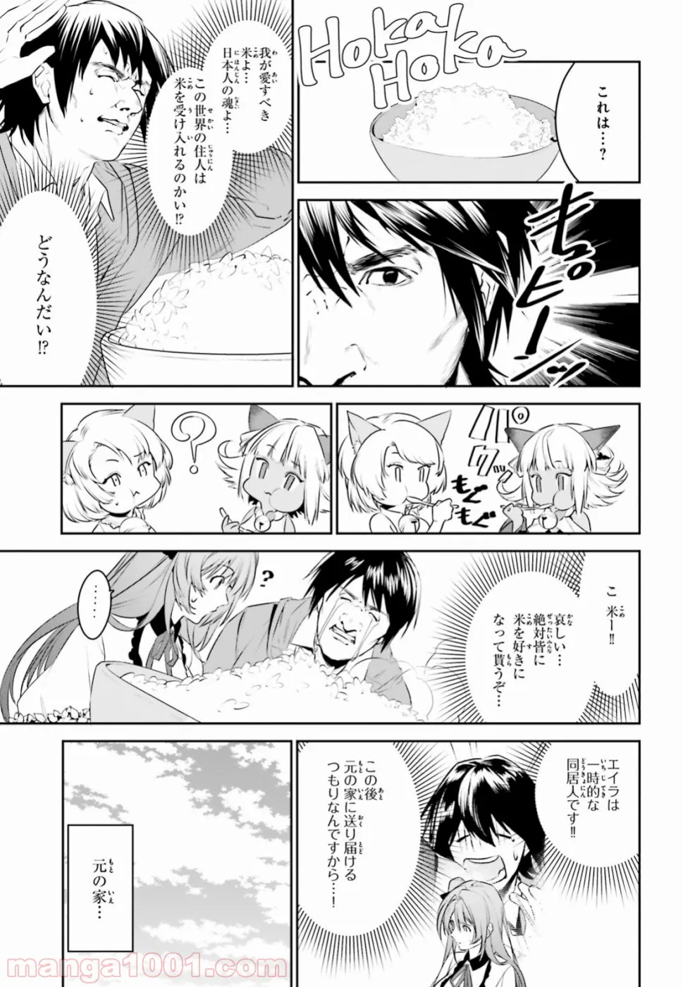 天空の城をもらったので異世界で楽しく遊びたい 第4話 - Page 15