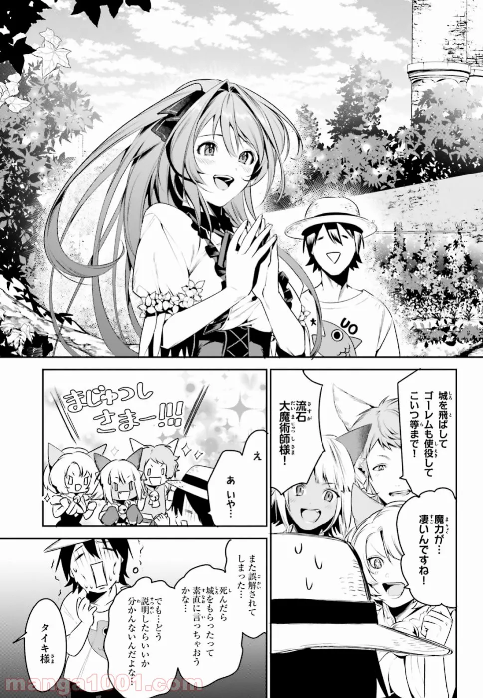 天空の城をもらったので異世界で楽しく遊びたい 第4話 - Page 17