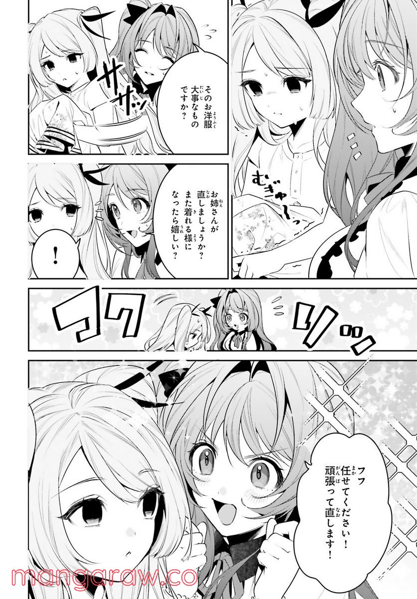 天空の城をもらったので異世界で楽しく遊びたい 第35話 - Page 17