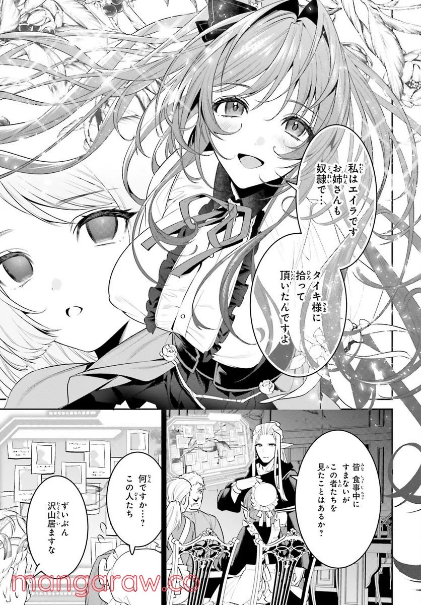 天空の城をもらったので異世界で楽しく遊びたい 第35話 - Page 18