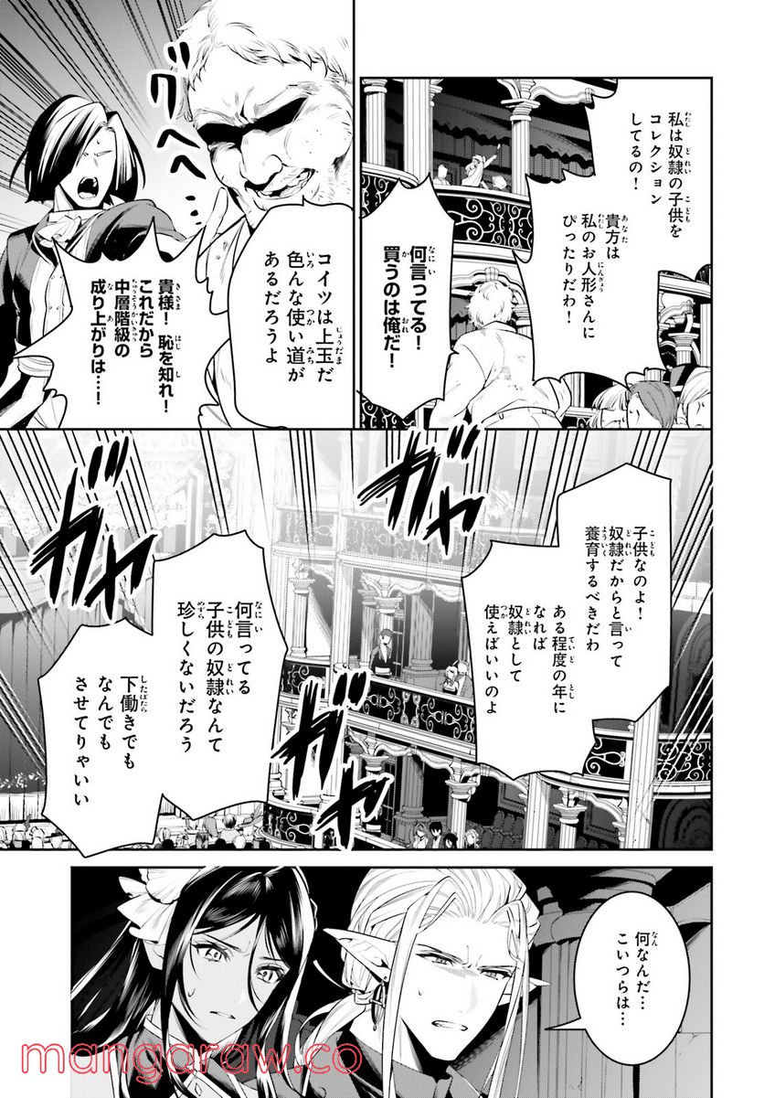 天空の城をもらったので異世界で楽しく遊びたい 第35話 - Page 4