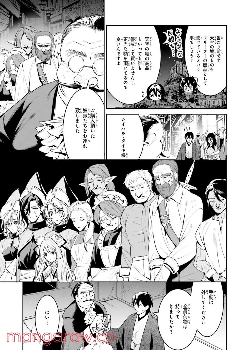 天空の城をもらったので異世界で楽しく遊びたい 第35話 - Page 10