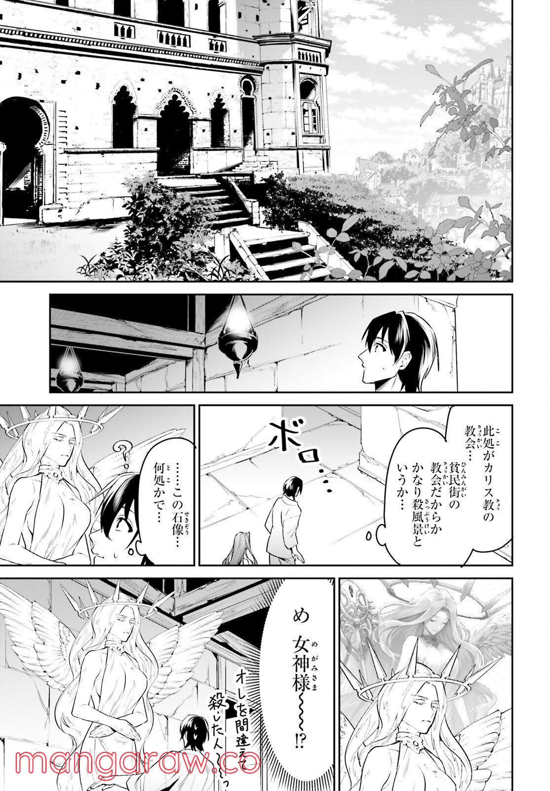 天空の城をもらったので異世界で楽しく遊びたい 第33話 - Page 17