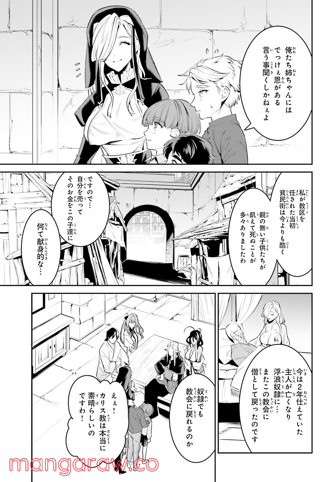 天空の城をもらったので異世界で楽しく遊びたい 第33話 - Page 19