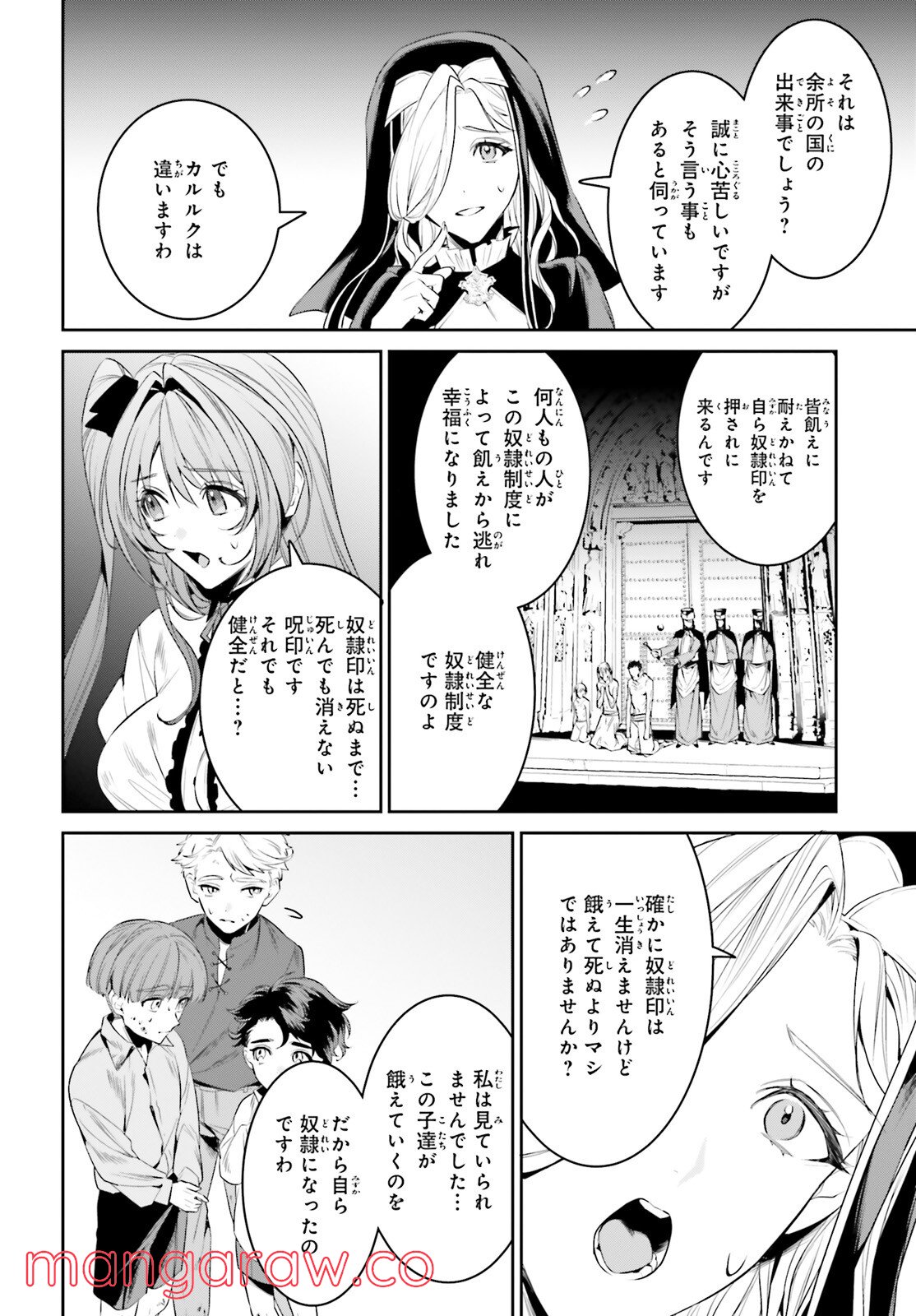 天空の城をもらったので異世界で楽しく遊びたい 第33話 - Page 24