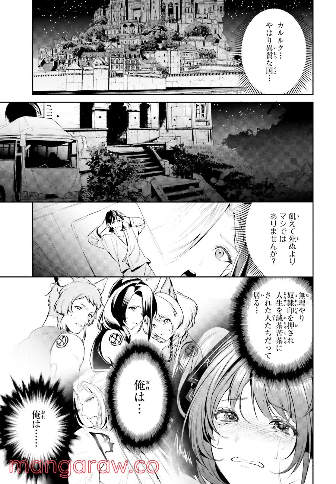 天空の城をもらったので異世界で楽しく遊びたい 第33話 - Page 27