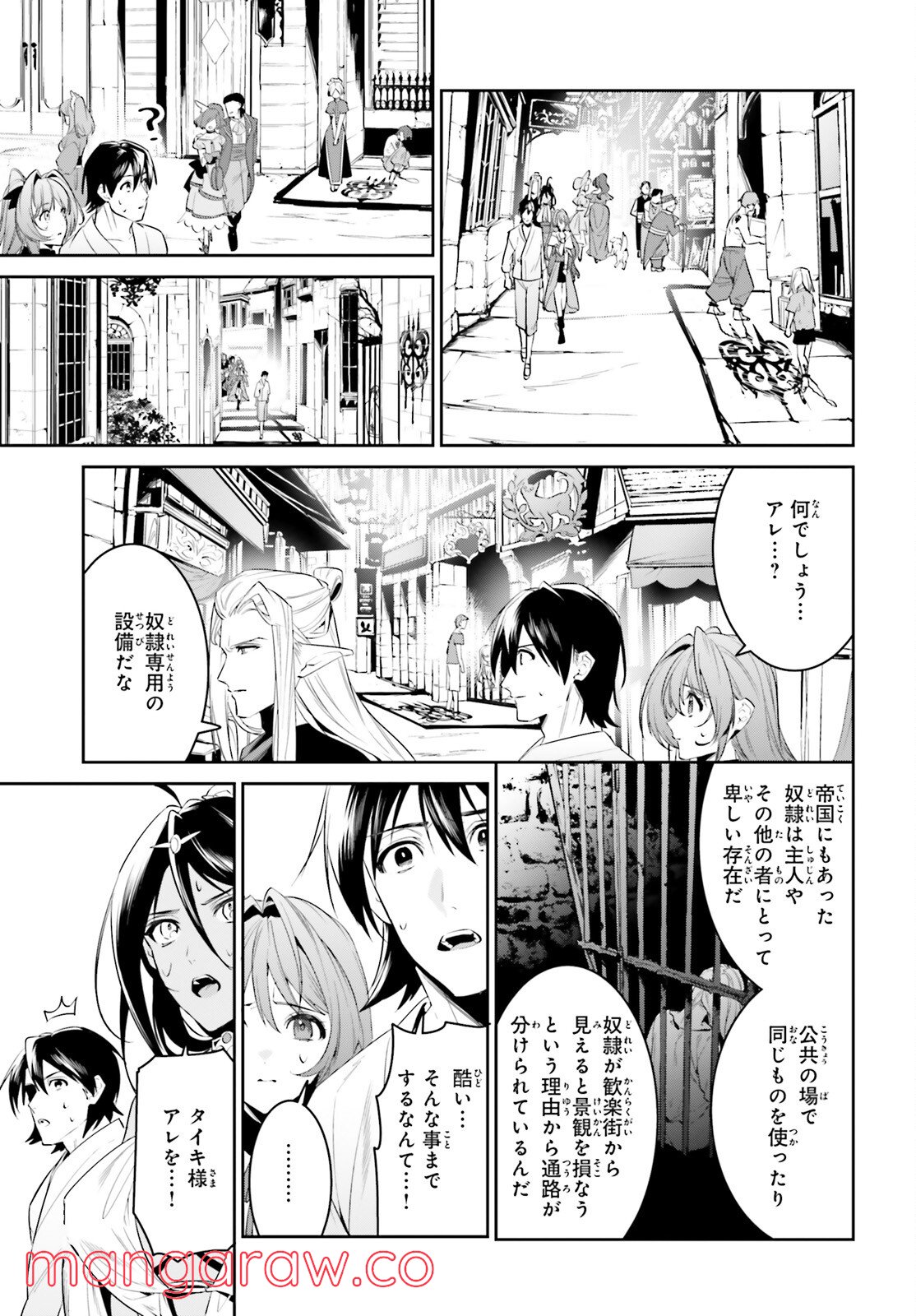 天空の城をもらったので異世界で楽しく遊びたい 第33話 - Page 9