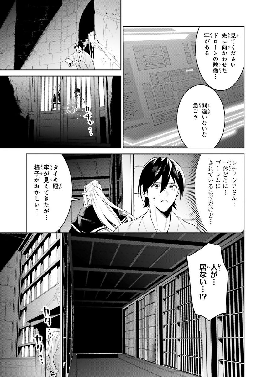 天空の城をもらったので異世界で楽しく遊びたい 第42話 - Page 9