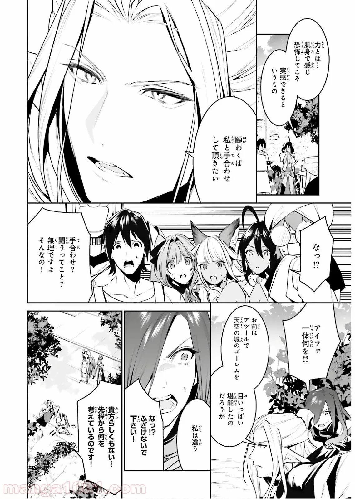 天空の城をもらったので異世界で楽しく遊びたい 第16話 - Page 14