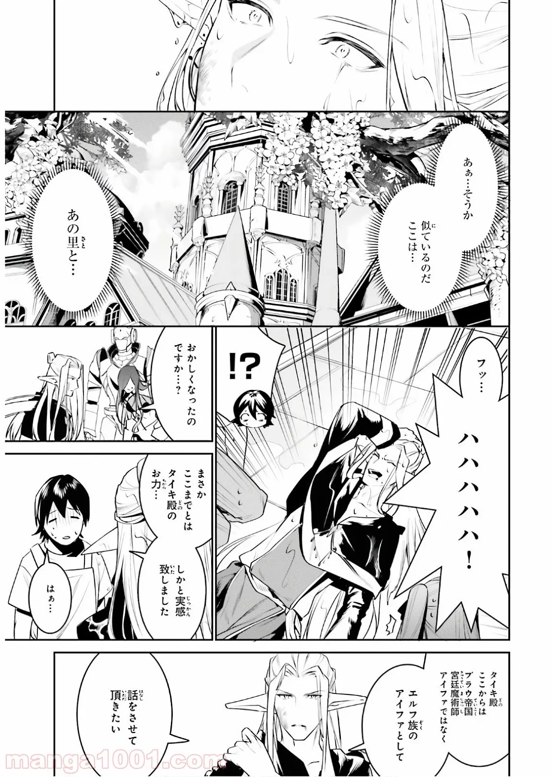 天空の城をもらったので異世界で楽しく遊びたい 第16話 - Page 23