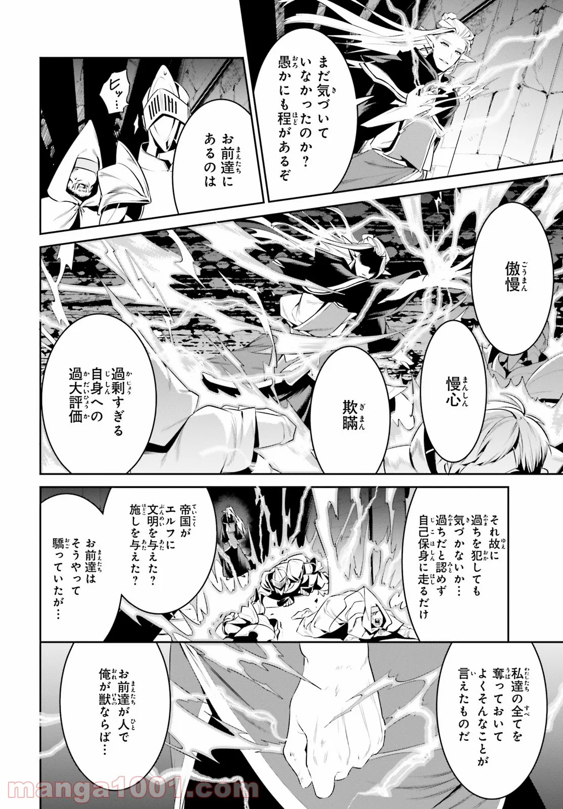 天空の城をもらったので異世界で楽しく遊びたい 第23話 - Page 16