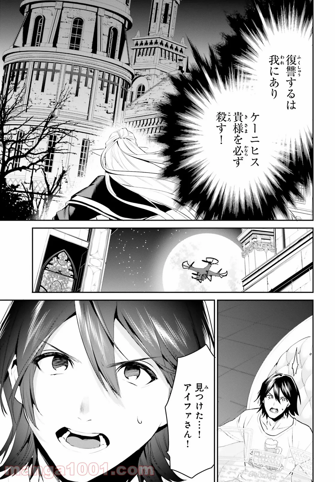 天空の城をもらったので異世界で楽しく遊びたい 第23話 - Page 27