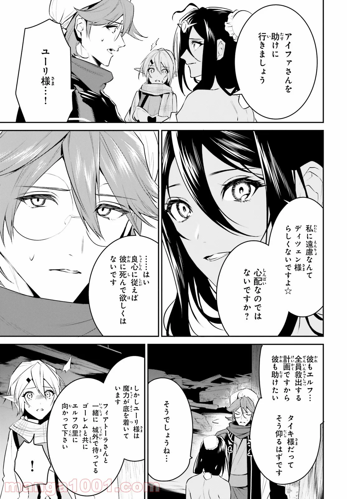 天空の城をもらったので異世界で楽しく遊びたい 第23話 - Page 9