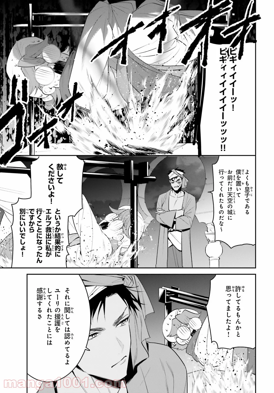 天空の城をもらったので異世界で楽しく遊びたい 第31話 - Page 11