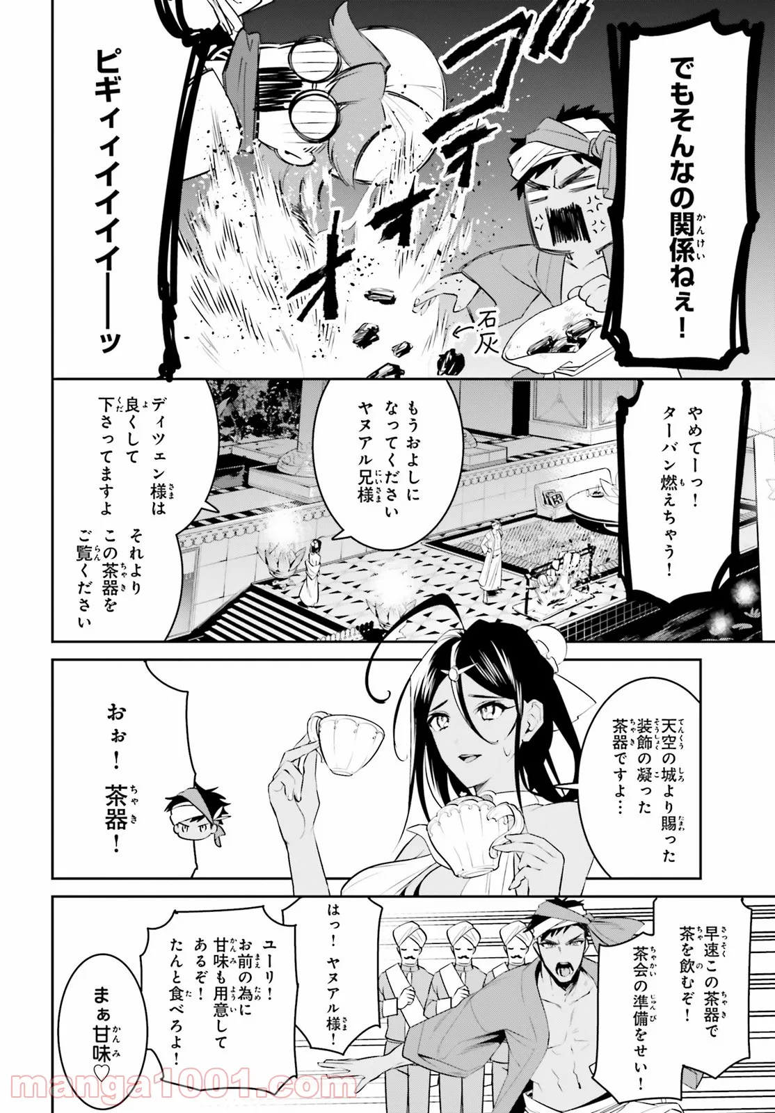 天空の城をもらったので異世界で楽しく遊びたい 第31話 - Page 12