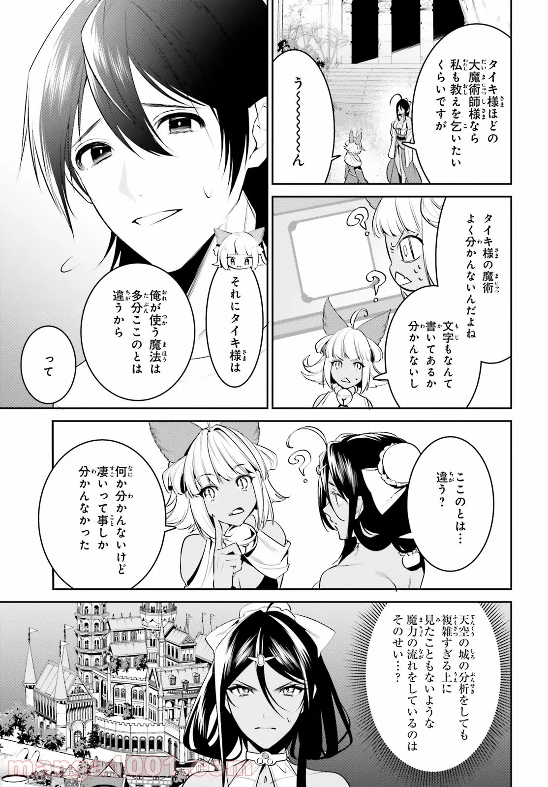 天空の城をもらったので異世界で楽しく遊びたい 第31話 - Page 5