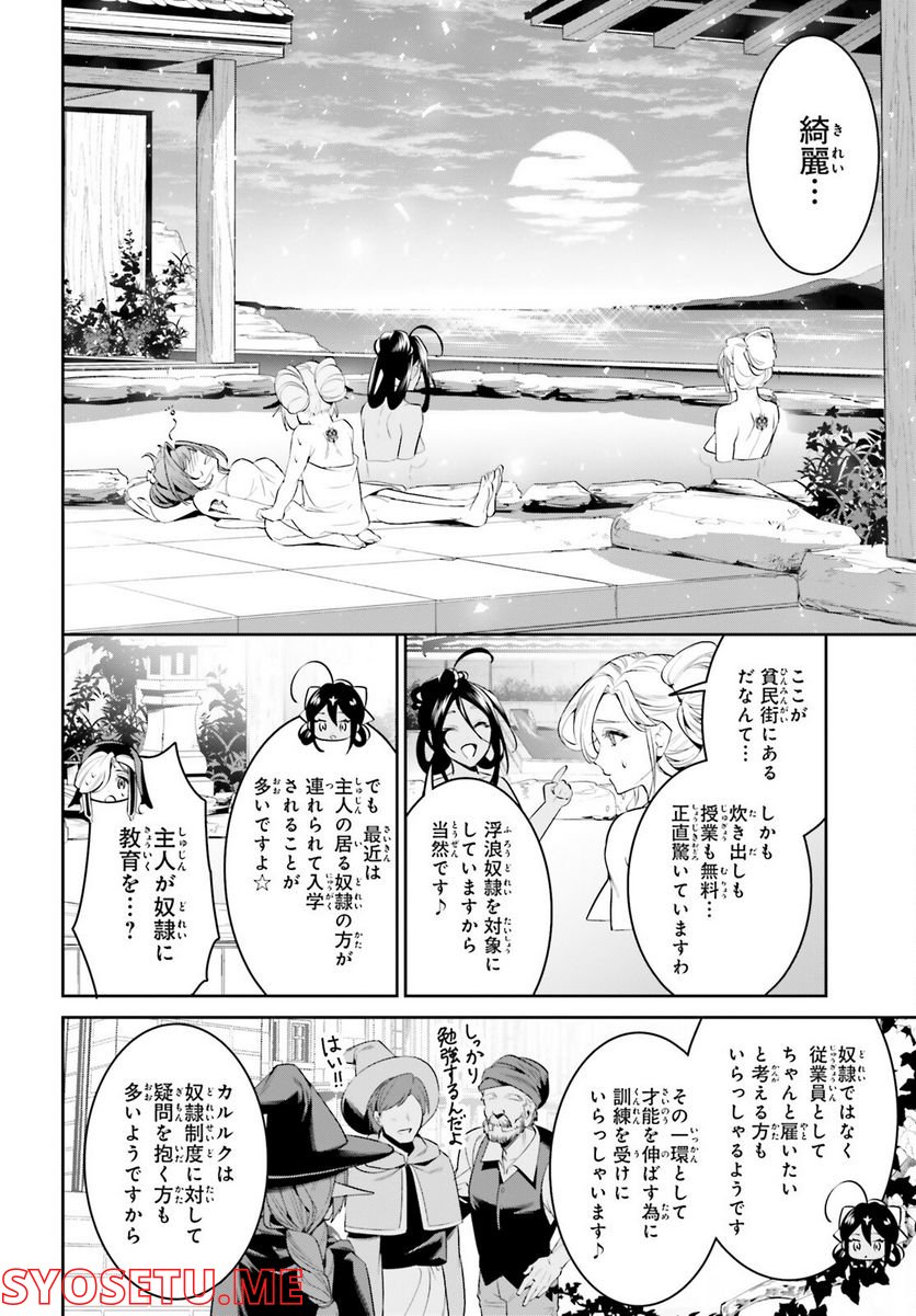 天空の城をもらったので異世界で楽しく遊びたい 第37話 - Page 12