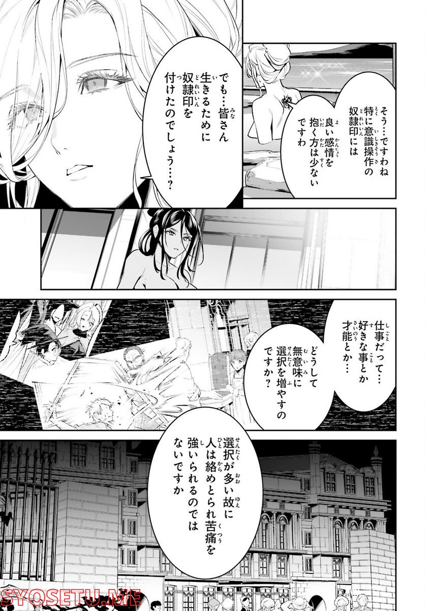 天空の城をもらったので異世界で楽しく遊びたい 第37話 - Page 13