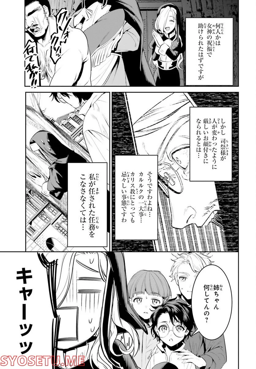 天空の城をもらったので異世界で楽しく遊びたい 第37話 - Page 3