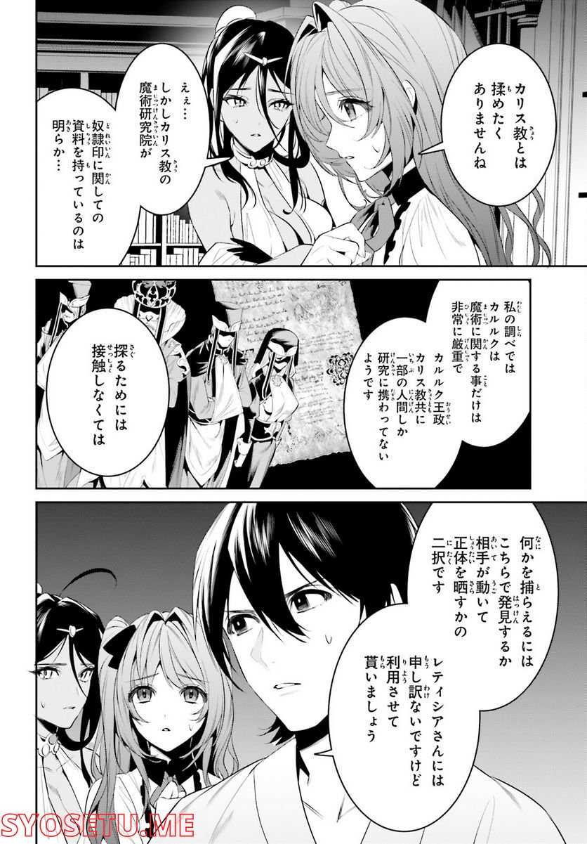 天空の城をもらったので異世界で楽しく遊びたい 第37話 - Page 22