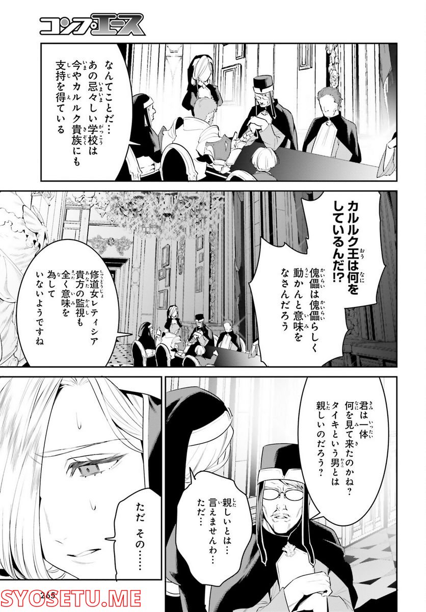 天空の城をもらったので異世界で楽しく遊びたい 第37話 - Page 23