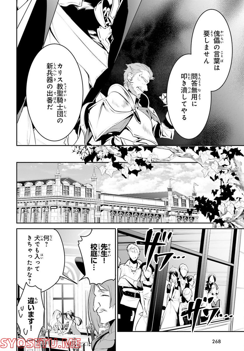 天空の城をもらったので異世界で楽しく遊びたい 第37話 - Page 26