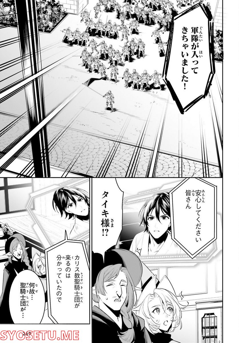 天空の城をもらったので異世界で楽しく遊びたい 第37話 - Page 27