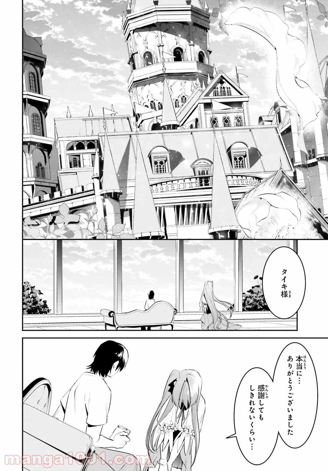 天空の城をもらったので異世界で楽しく遊びたい 第10話 - Page 13