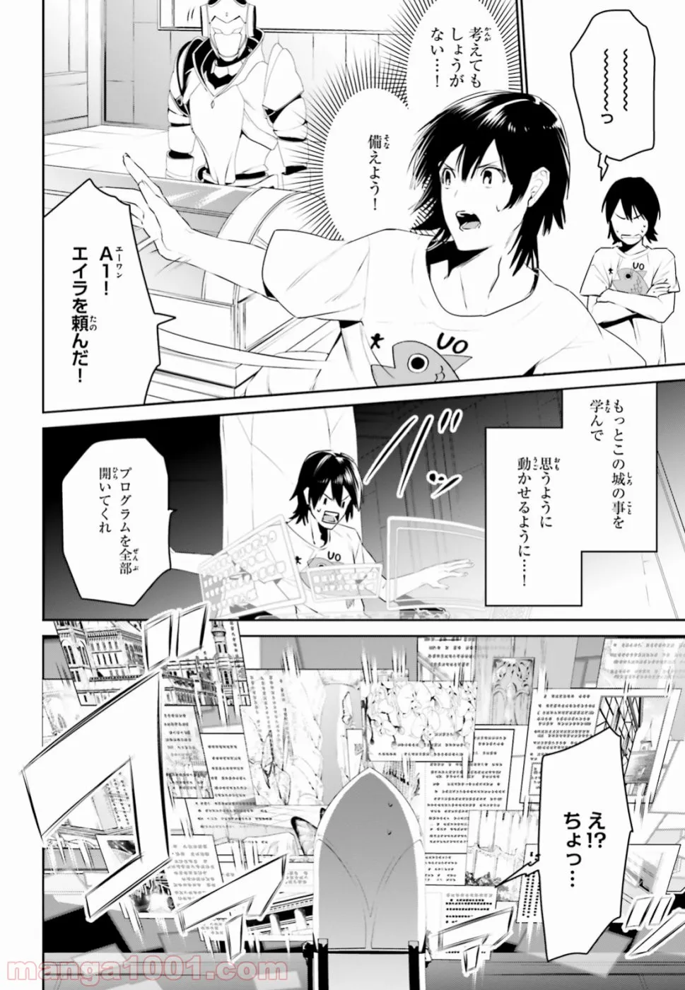 天空の城をもらったので異世界で楽しく遊びたい 第5話 - Page 14