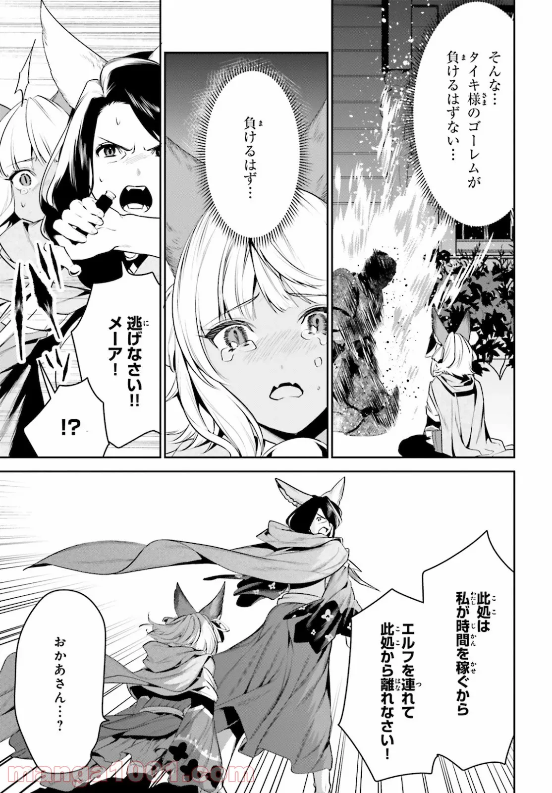 天空の城をもらったので異世界で楽しく遊びたい 第18話 - Page 10