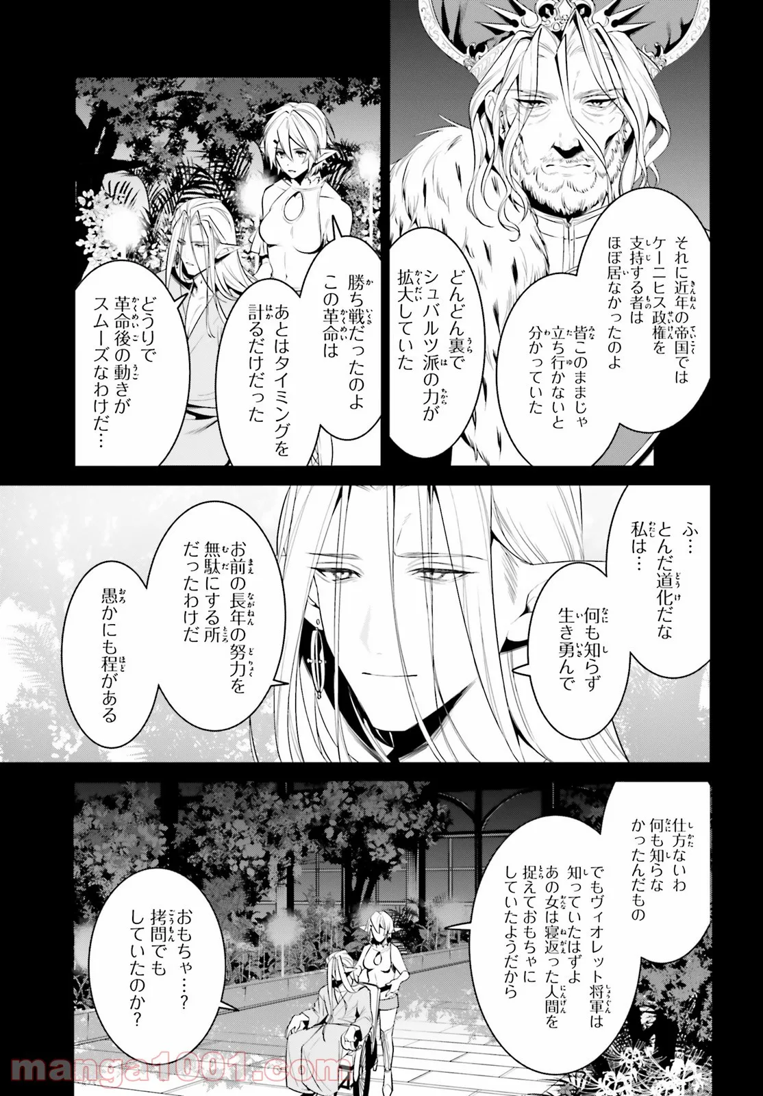 天空の城をもらったので異世界で楽しく遊びたい 第28話 - Page 18