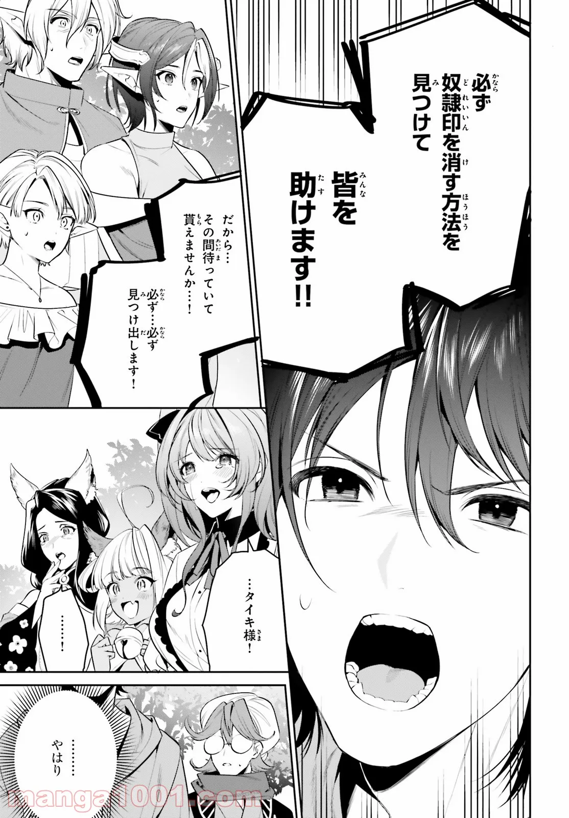 天空の城をもらったので異世界で楽しく遊びたい 第28話 - Page 28