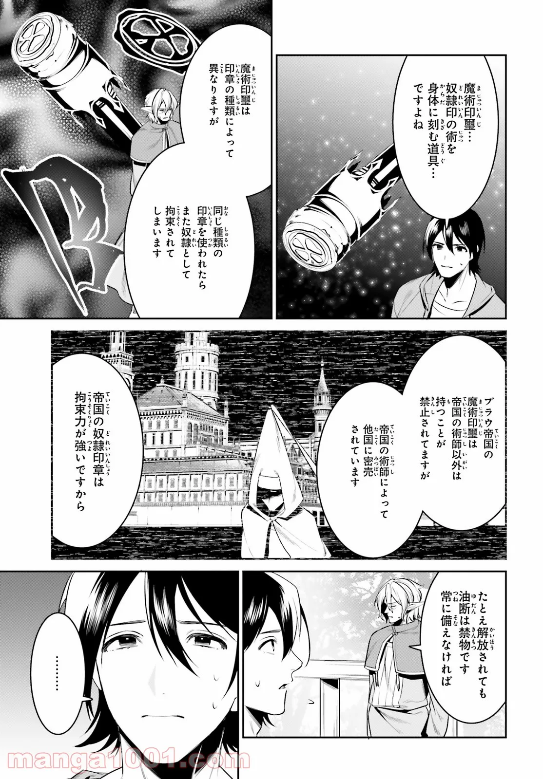 天空の城をもらったので異世界で楽しく遊びたい 第28話 - Page 8