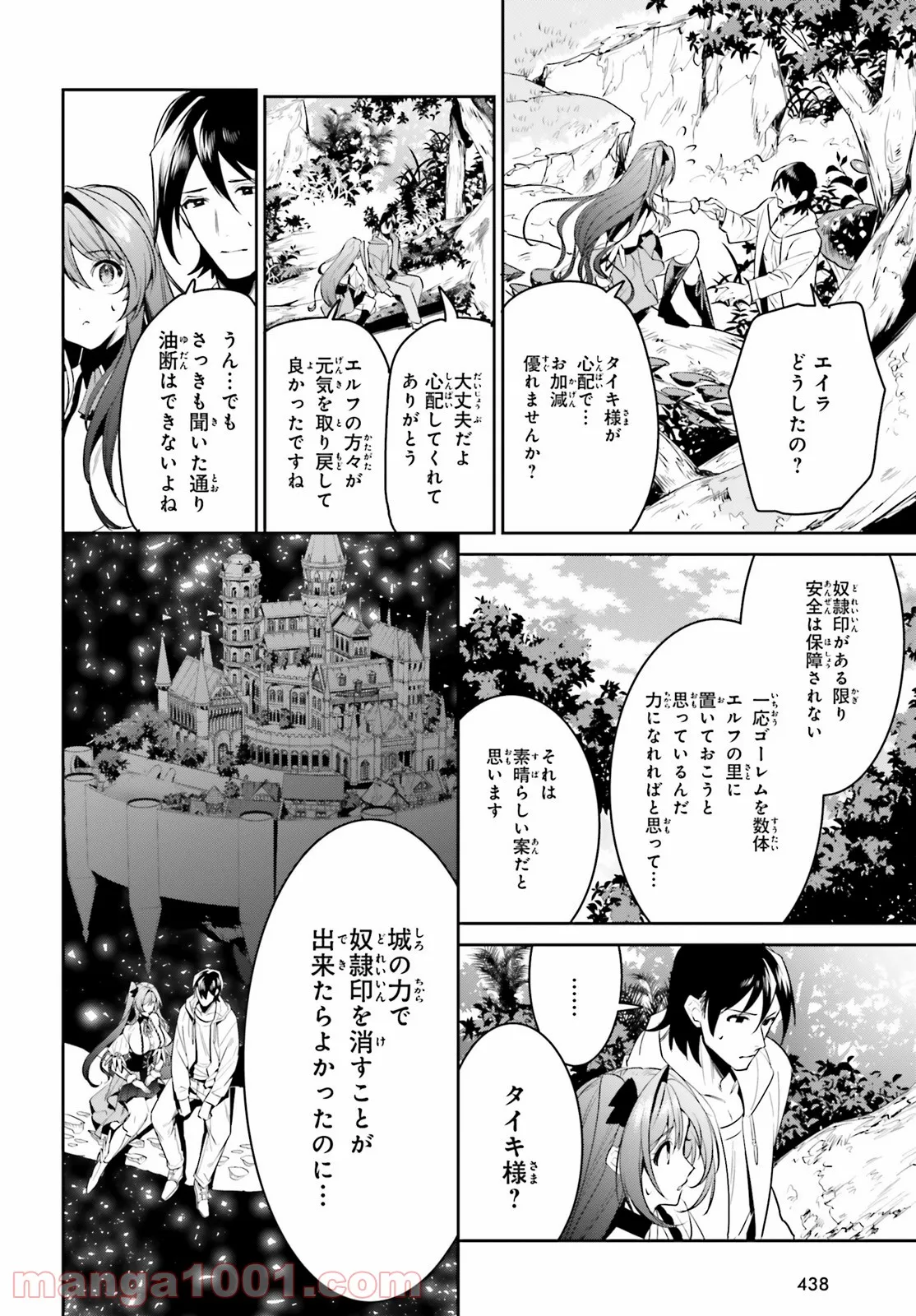 天空の城をもらったので異世界で楽しく遊びたい 第28話 - Page 10