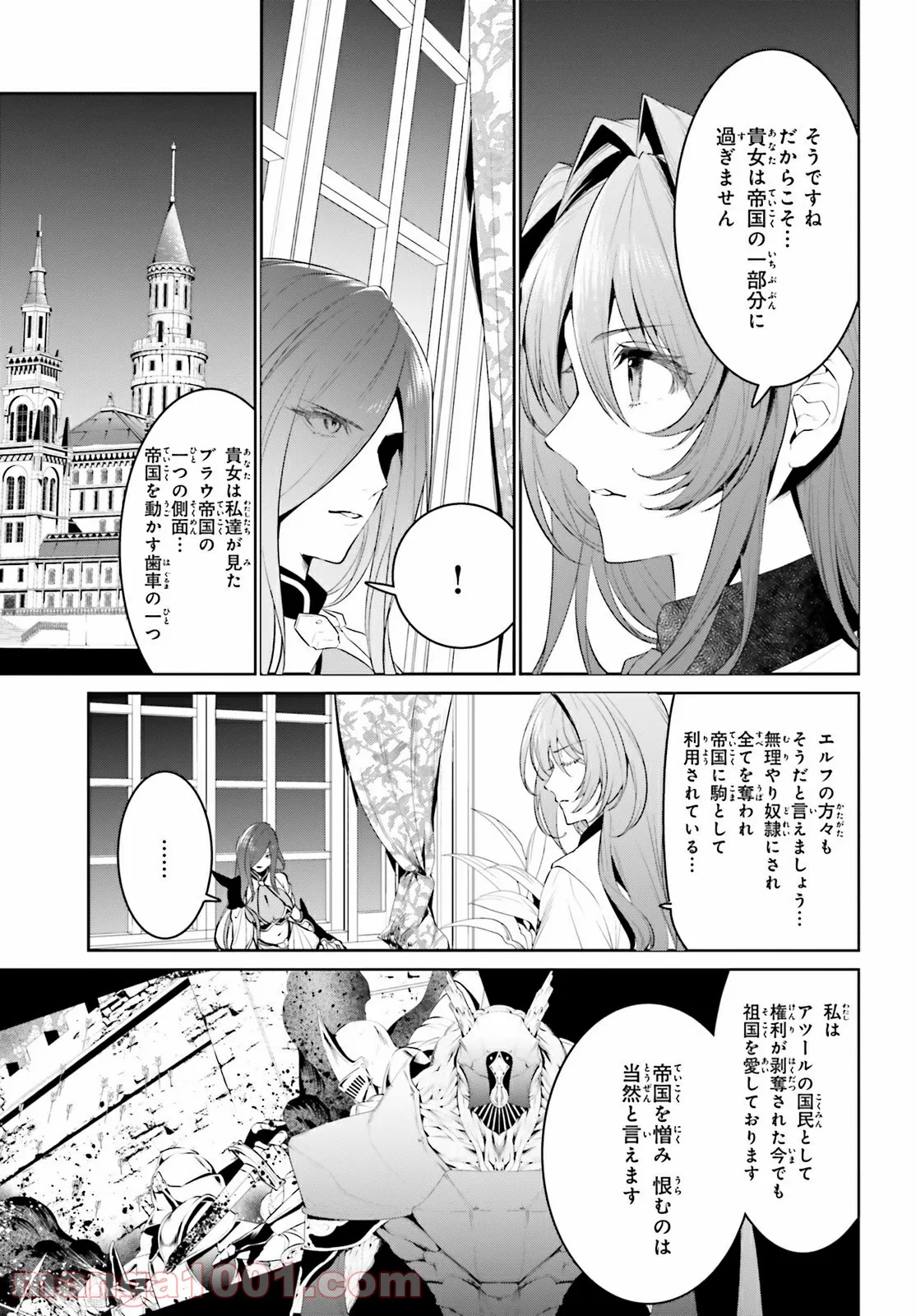 天空の城をもらったので異世界で楽しく遊びたい 第21話 - Page 13