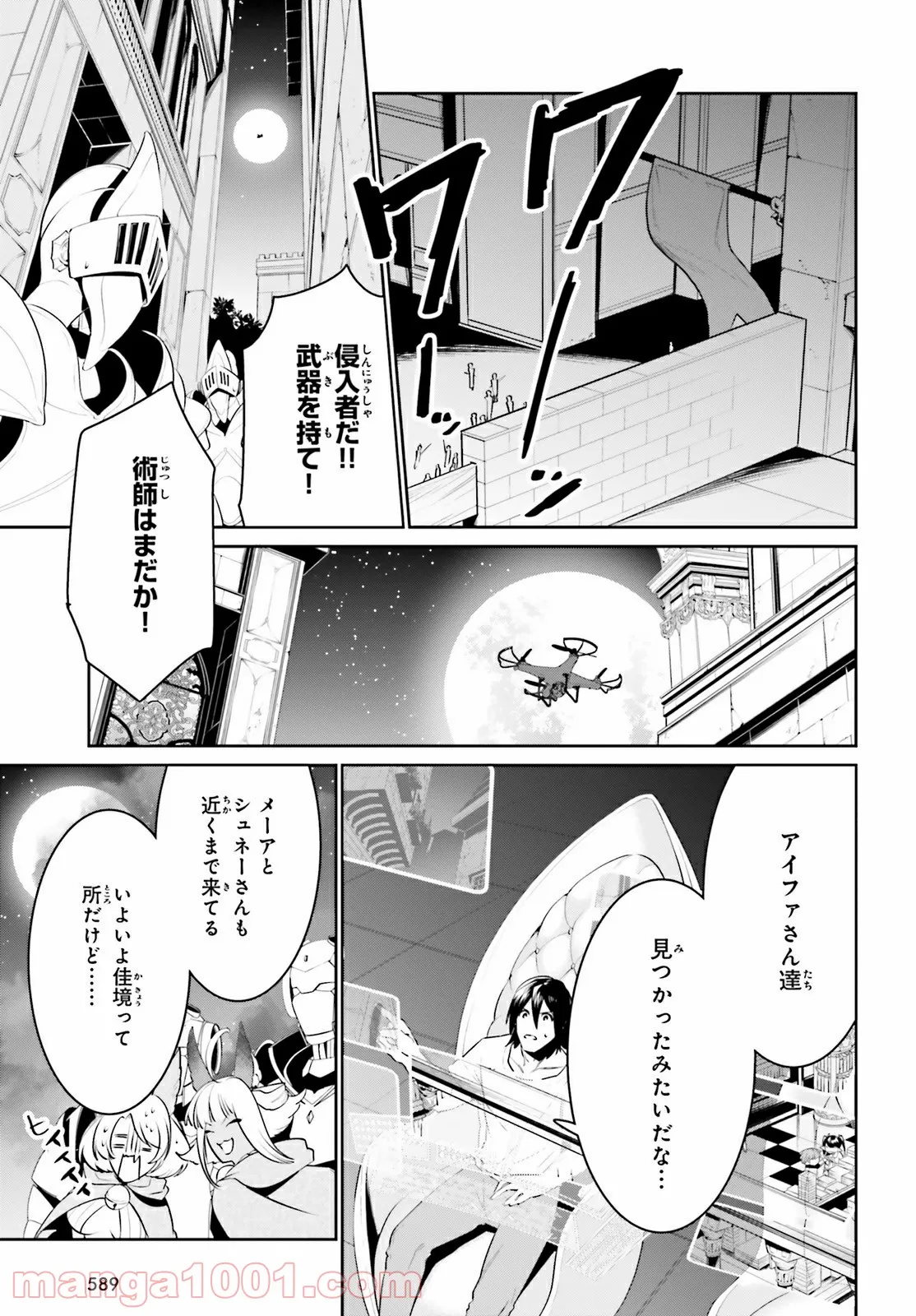 天空の城をもらったので異世界で楽しく遊びたい 第21話 - Page 9