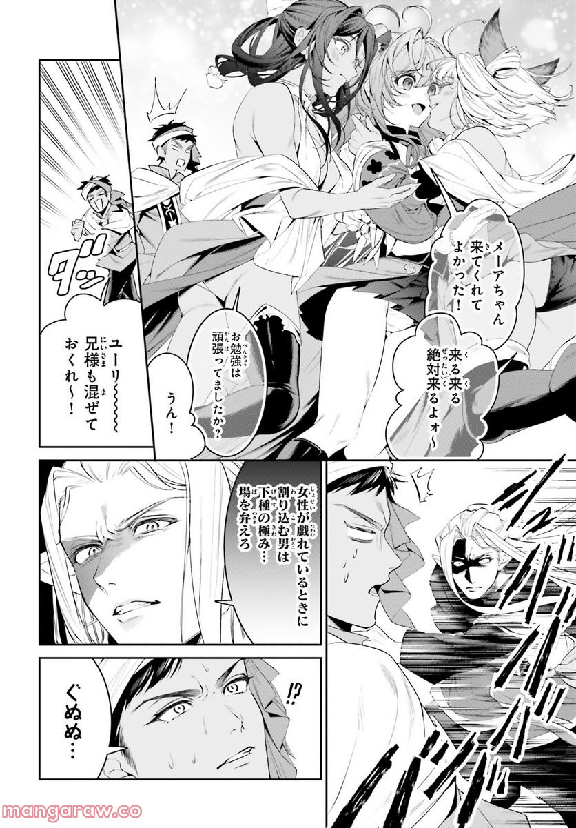 天空の城をもらったので異世界で楽しく遊びたい 第39話 - Page 13