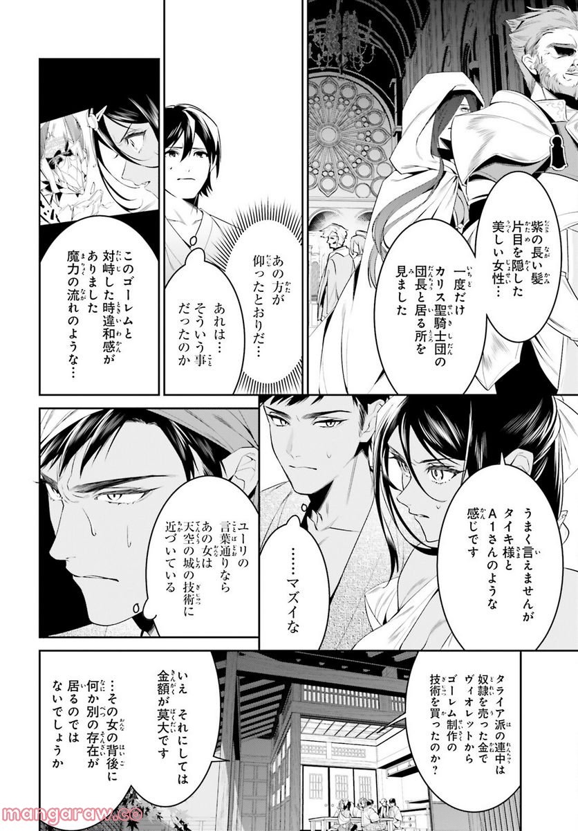 天空の城をもらったので異世界で楽しく遊びたい 第39話 - Page 23