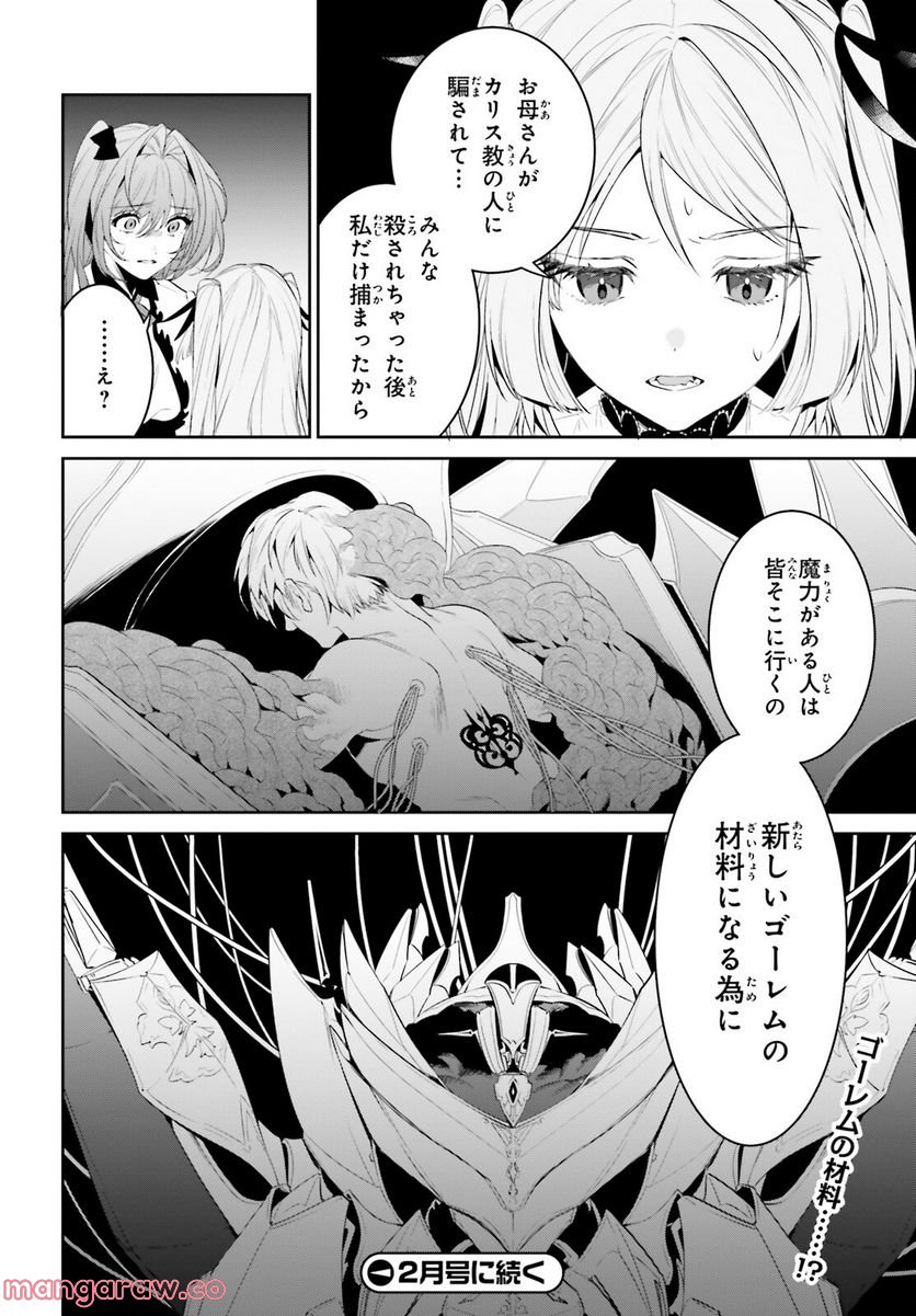 天空の城をもらったので異世界で楽しく遊びたい 第39話 - Page 33