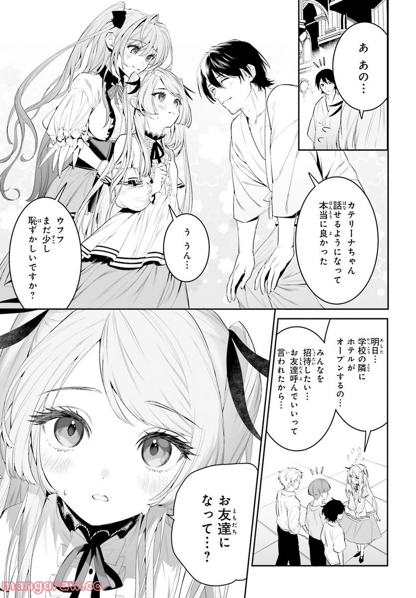 天空の城をもらったので異世界で楽しく遊びたい 第39話 - Page 6