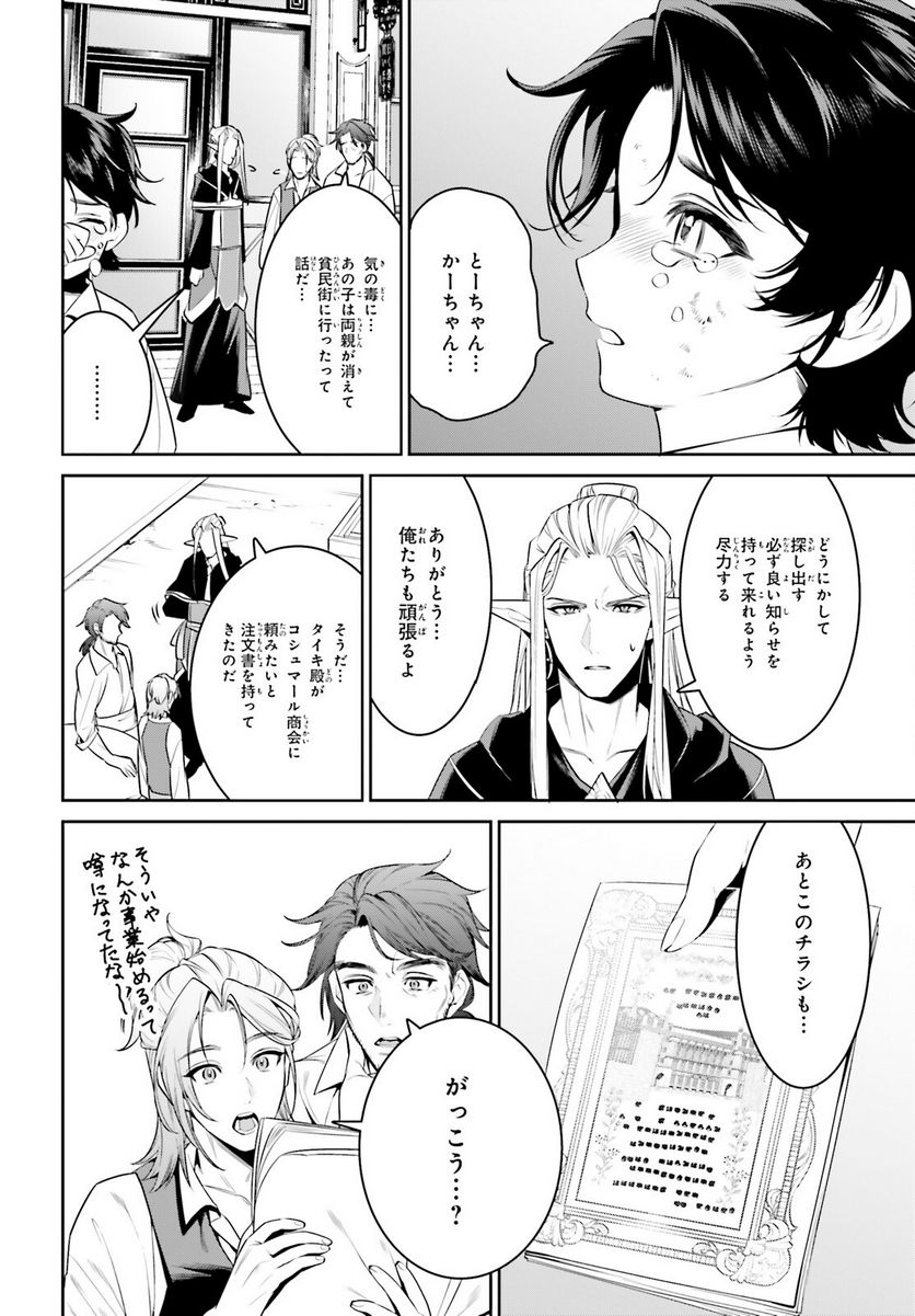 天空の城をもらったので異世界で楽しく遊びたい 第36話 - Page 12