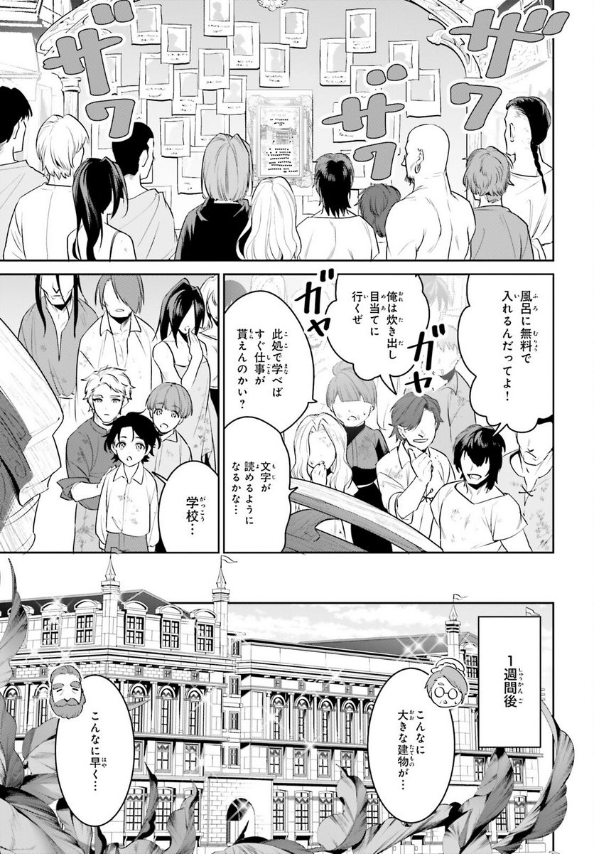 天空の城をもらったので異世界で楽しく遊びたい 第36話 - Page 13